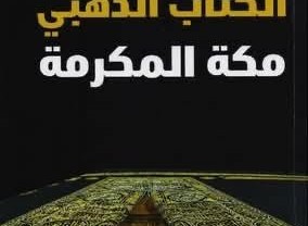 Məkkə haqqında "Qızıl Kitab" nəşr olundu